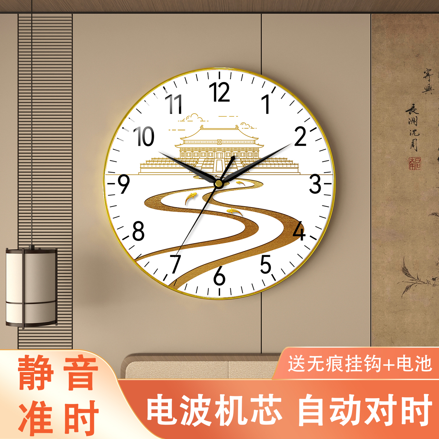 新中式电波挂钟自动对时免打孔