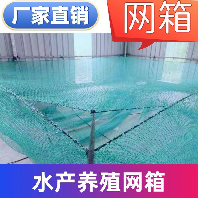 养殖网箱水产养鱼网箱
