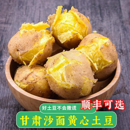 新甘肃沙面土豆带箱定西马铃薯