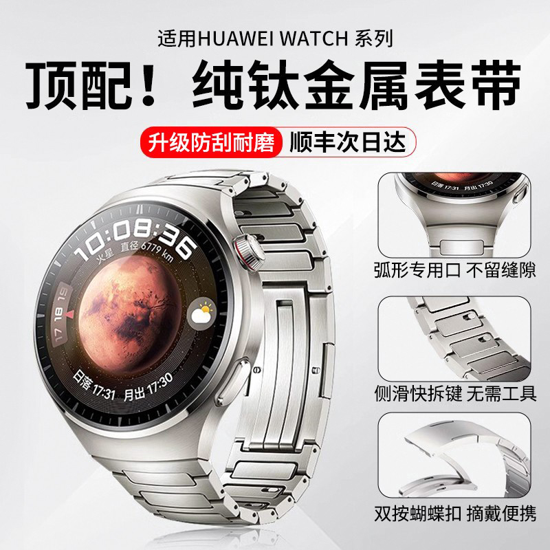 【火星钛金属】适用华为watch4pro表带gt5pro新款腕带watch4智能手表专用防刮gt4太空探索纯钛合金男夏季22mm