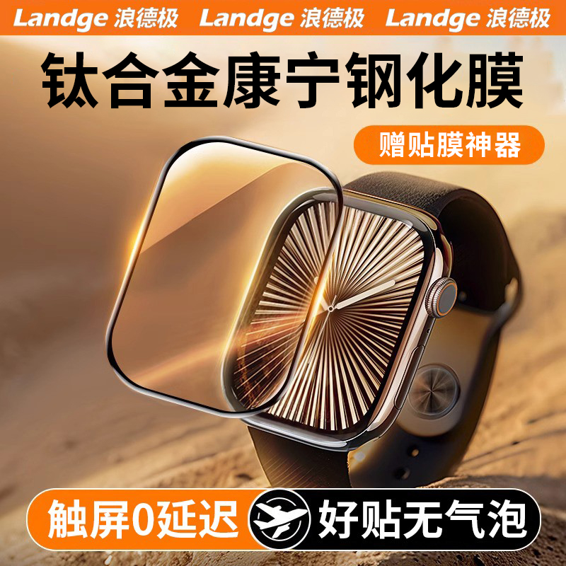 【美国康宁】适用苹果手表S10保护膜iwatchs10新款钢化膜AppleWatchs9/8/7全屏覆盖贴膜ultra2金属边框硬防摔