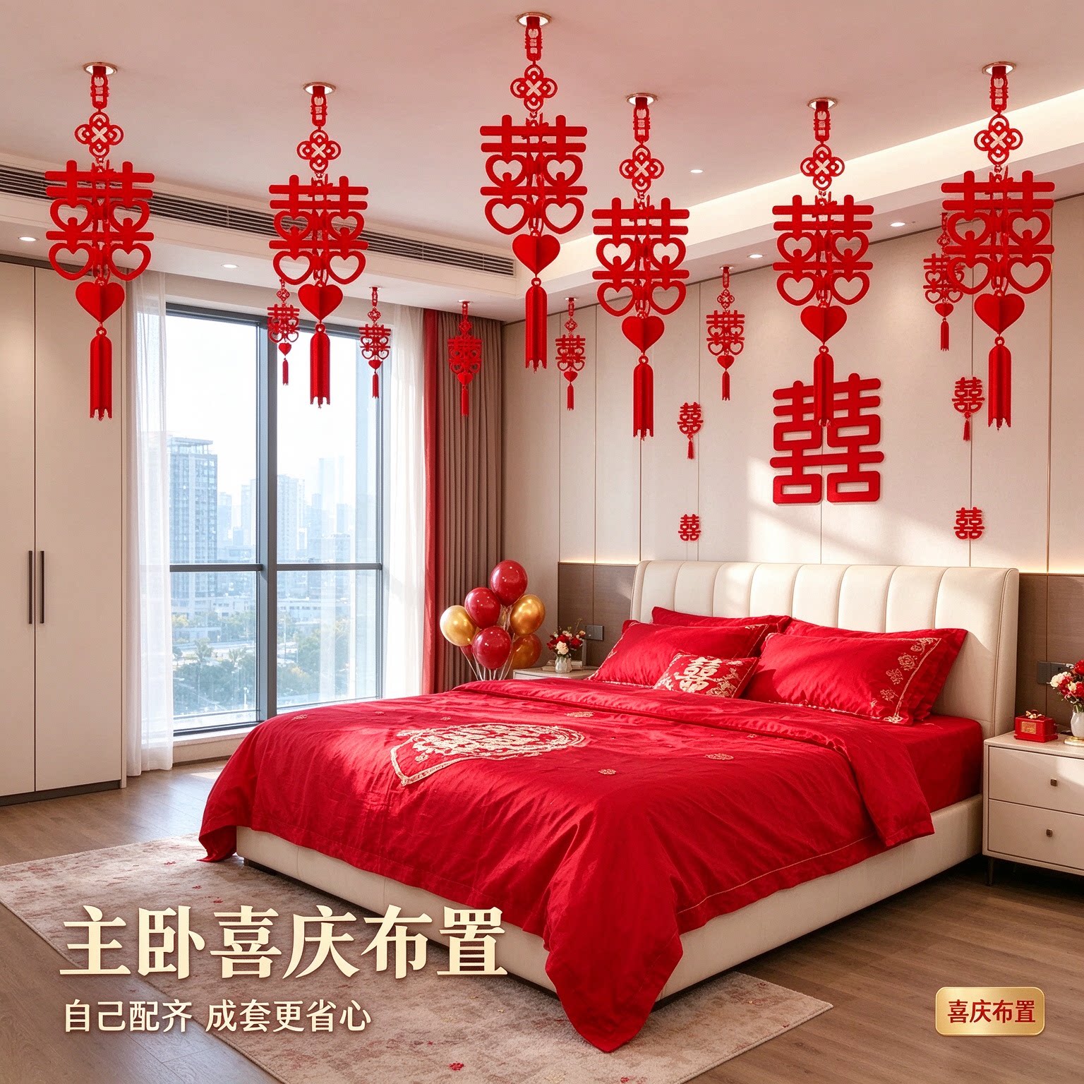 婚庆灯笼婚礼新房喜事结婚用品婚房家用新人简单自己配齐成套一套