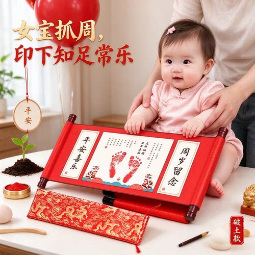 周岁脚印手印纪念品喜乐安康加长款宝宝宴留念字画健康快乐仪式感