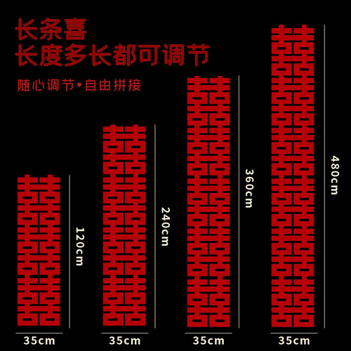 楼梯装饰结婚扶手长条喜字贴拉花婚房布置套装男女方婚庆用品大全