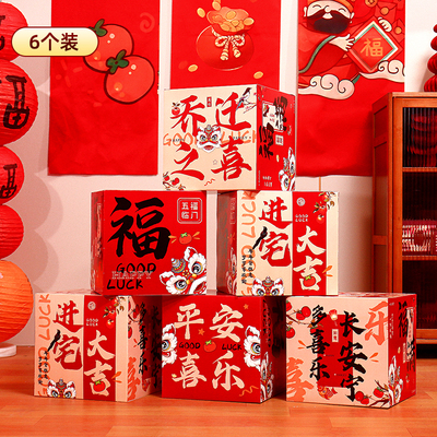 乔迁之喜客厅布置装饰新房地堆盒子搬家入宅新居仪式堆头落地摆件