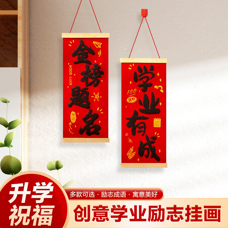 2026年新款中高考学校创意挂饰金榜题名教室布置装饰励志门窗挂件
