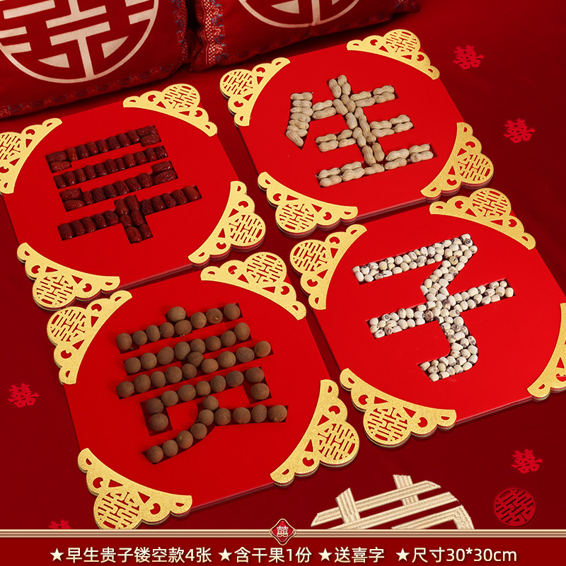 男方压床摆件早生贵子模具干果组合婚房布置装饰结婚用品大全