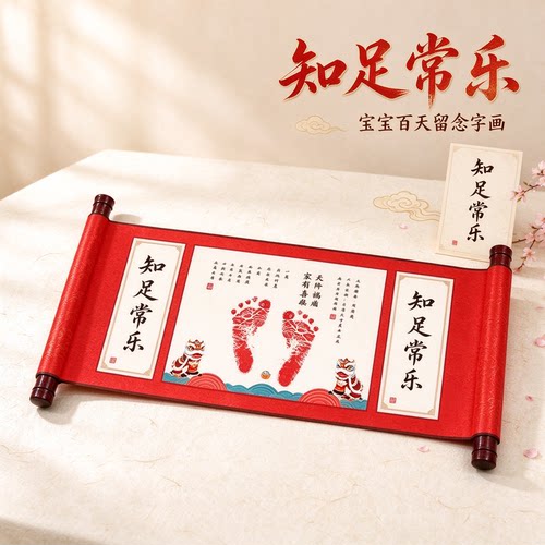 周岁手印画平安喜乐亲手按印抓周仪式纪念品小手小脚福寿安康留念