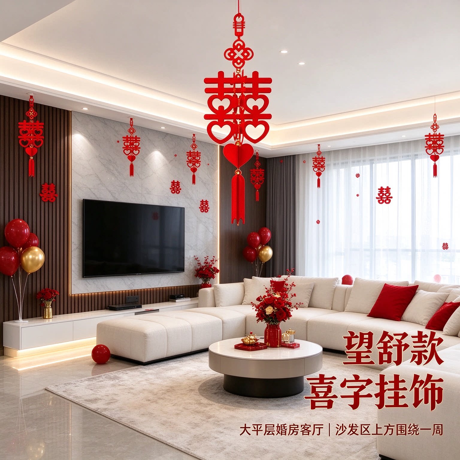 喜字挂饰结婚新房布置婚房婚庆用品婚礼喜事简单新人家用自己套装