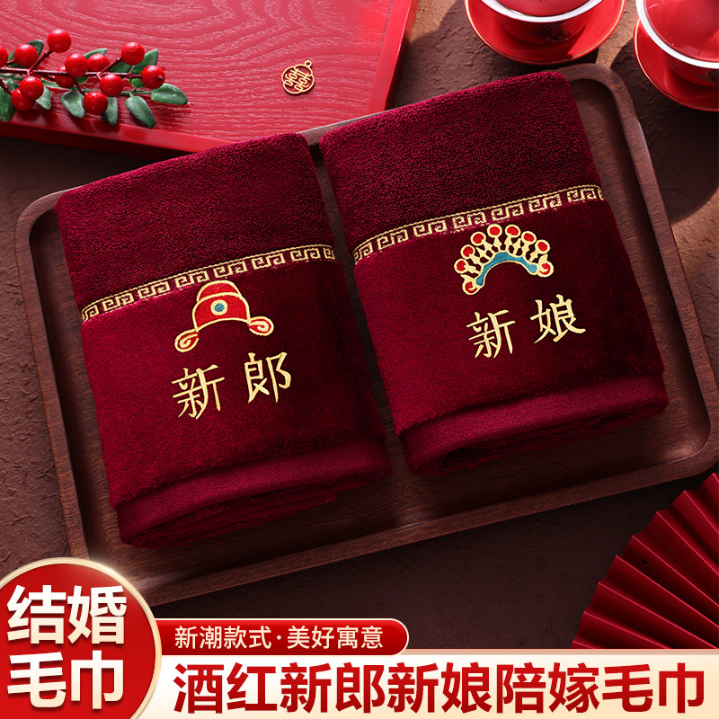 结婚毛巾一对酒红高档新婚情侣陪嫁回礼品喜字洗脸巾红色婚庆用品