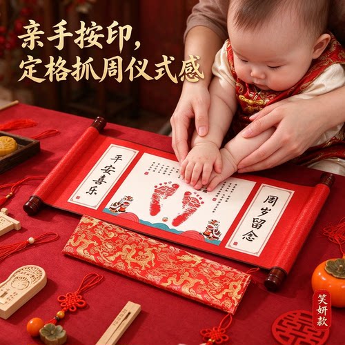 周岁手印画平安喜乐亲手按印抓周仪式纪念品小手小脚福寿安康留念