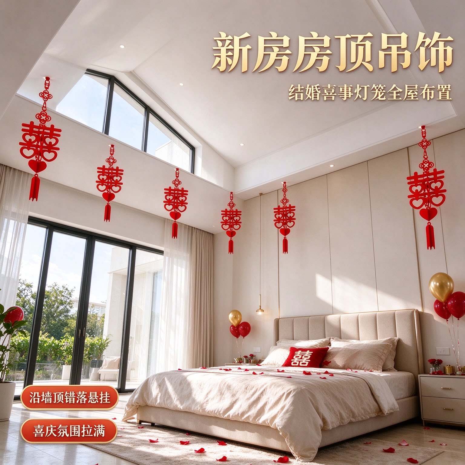 结婚喜事灯笼婚房顶部天花板装饰新房吊顶全屋布置屋顶吊饰出嫁