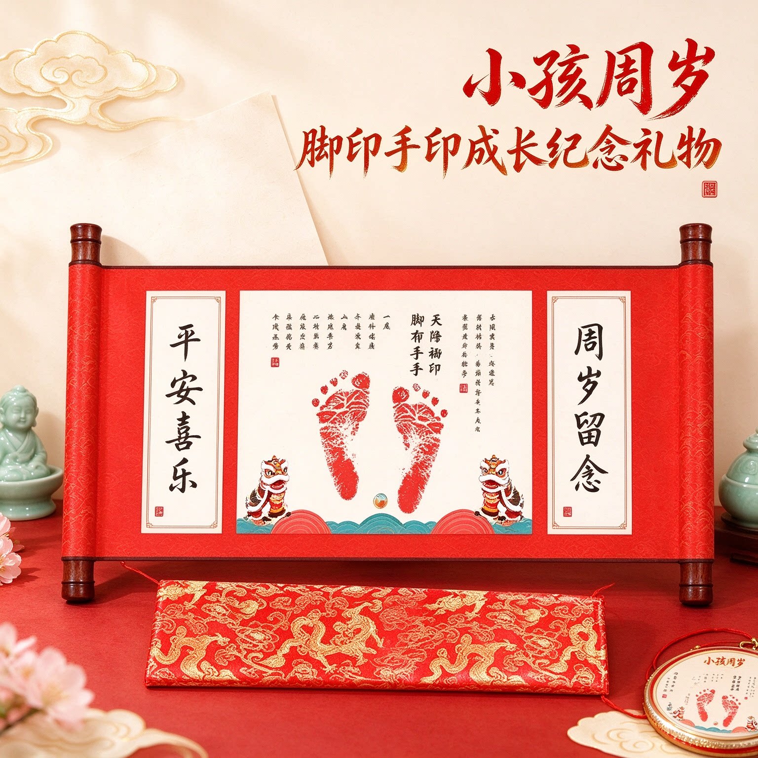 小孩周岁婴儿脚印手印成长纪念礼物温馨留念一岁一礼知足常乐仪式