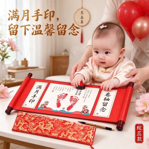 满月手印纪念印泥写字笔卷轴挂画温馨留念童趣满满喜乐安康手足情