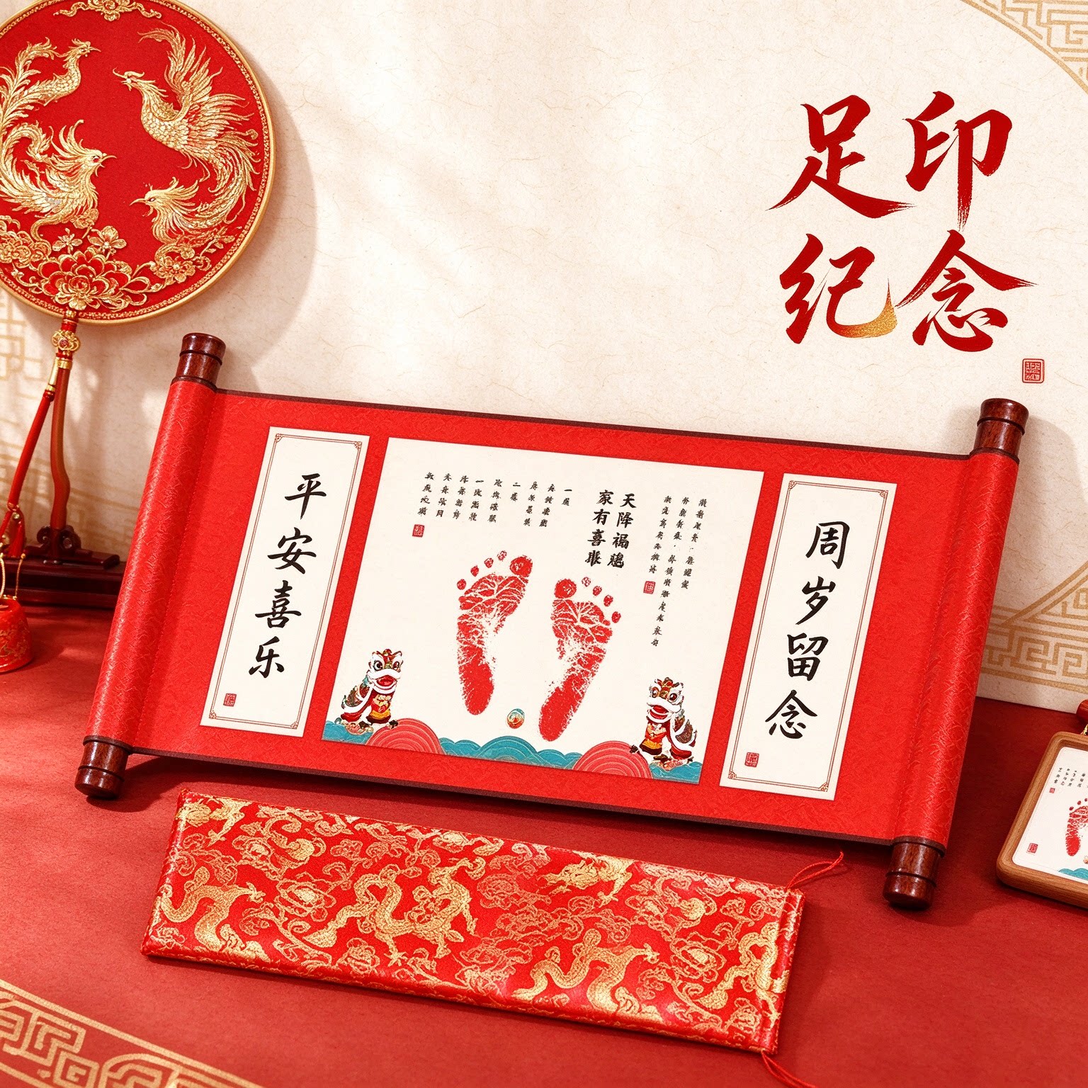 足印纪念百天成长纪念礼物吉庆有余亲笔题写软萌可爱顺遂无忧迎福
