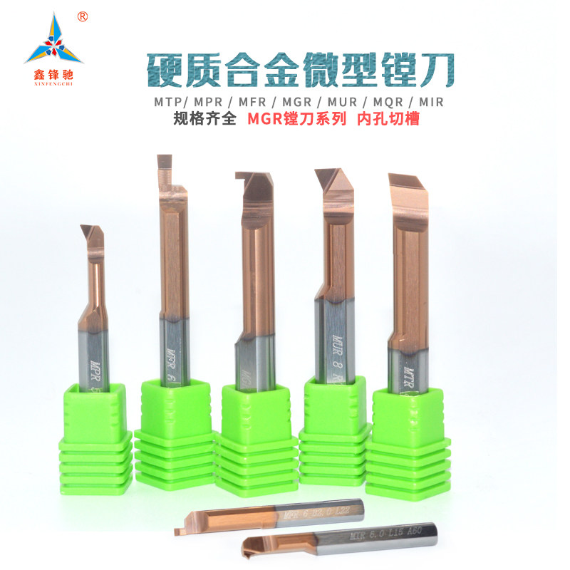 整体硬质合金微小孔径mgr钨钢镗刀抗震数控加工中心内孔切槽车刀