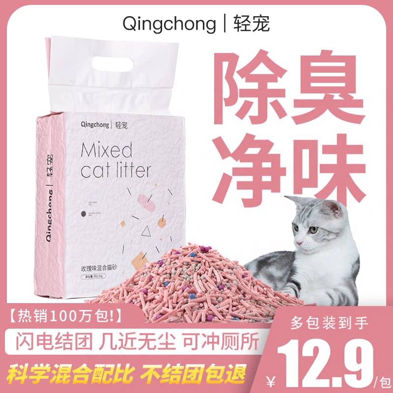 轻宠玫瑰混合猫砂低尘豆腐砂膨润土砂混合除臭猫咪用品包邮1020