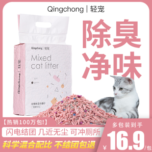 轻宠玫瑰混合猫砂低尘豆腐砂膨润土砂混合除臭猫咪用品包邮1020