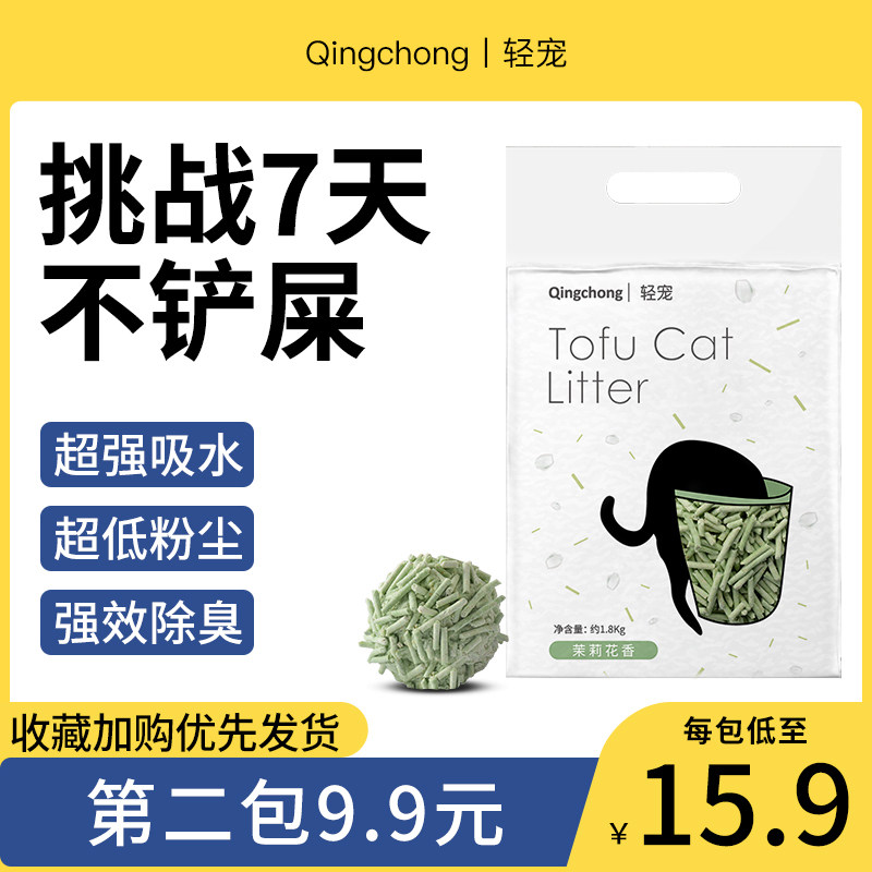 轻宠茉莉味豆腐猫砂除臭无尘大袋香型防臭豆腐猫沙猫咪用品1020在类目 宠物/宠物食品及用品, 猫/狗美容清洁用品, 猫砂中 - 来自Buy2taobao.com提供专业的淘宝代购服务