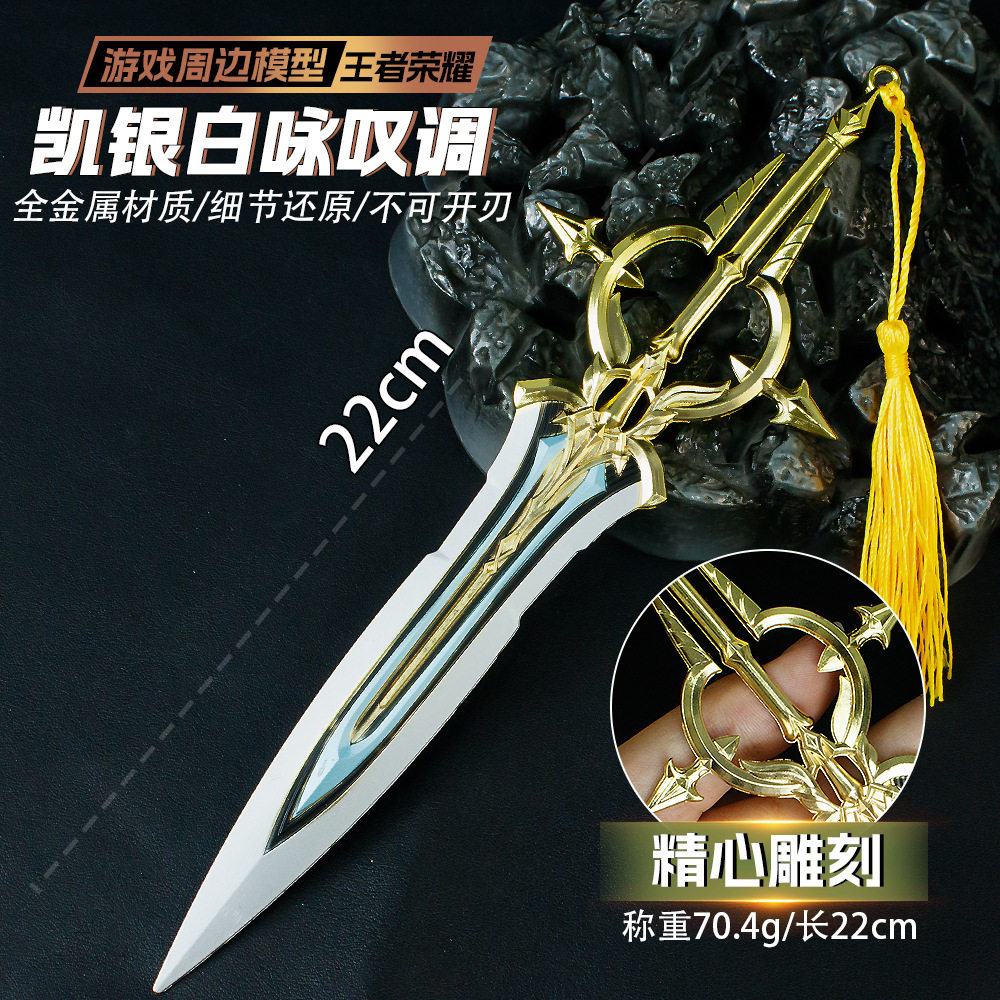 王者金属武器凯银白咏叹调大剑合金长剑荣耀周边手办冷兵器剑玩具