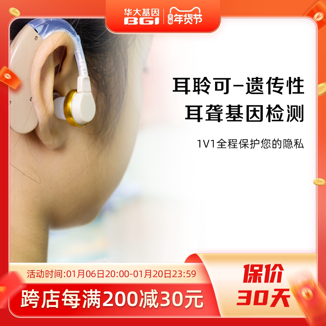华大基因 耳聆可遗传性耳聋基因检测 新生儿聋病人群携带者筛查