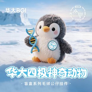 华大四极动物盲盒毛绒公仔玩偶藏羚羊 企鹅北极熊狮子鱼尹烨推荐