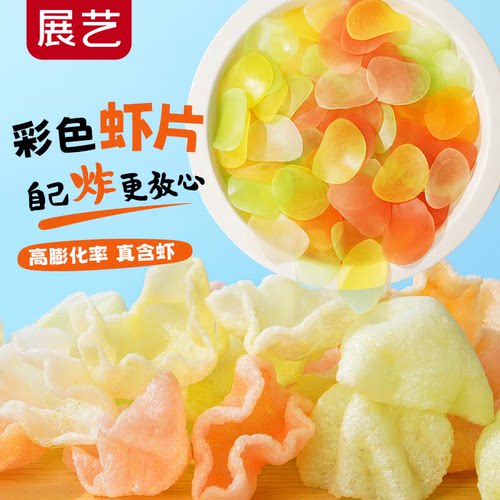 展艺彩色虾片油炸小吃食品零食
