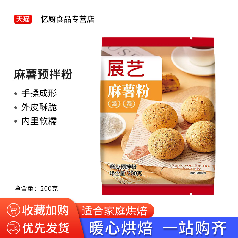 展艺预拌粉糕点烘焙专用材料麻薯