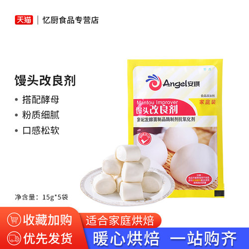 安琪馒馒头改良剂酵母伴侣