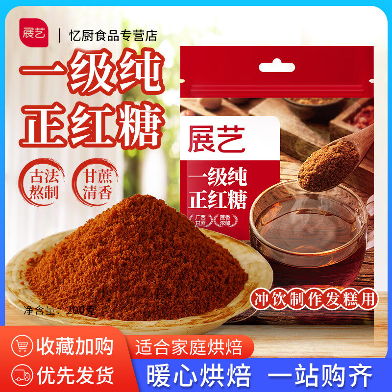 展艺一级纯正红糖水250克广西甘蔗冲饮烘焙用原味生姜茶正宗黑糖