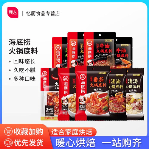 海底捞火锅底料调味料牛油番茄