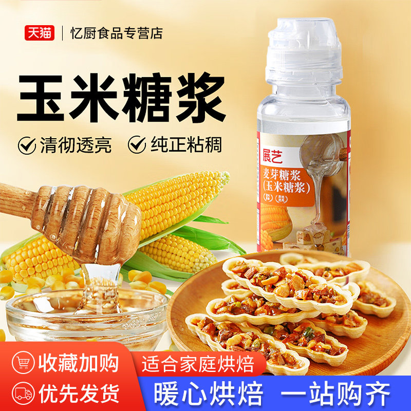 展艺玉米糖浆280g 水怡糖浆高麦芽糖糯米船面包蛋糕牛轧糖原材料,粮油调味/速食/干货/烘焙,其它原料,淘宝优惠券,粉丝福利购,淘宝优惠卷
