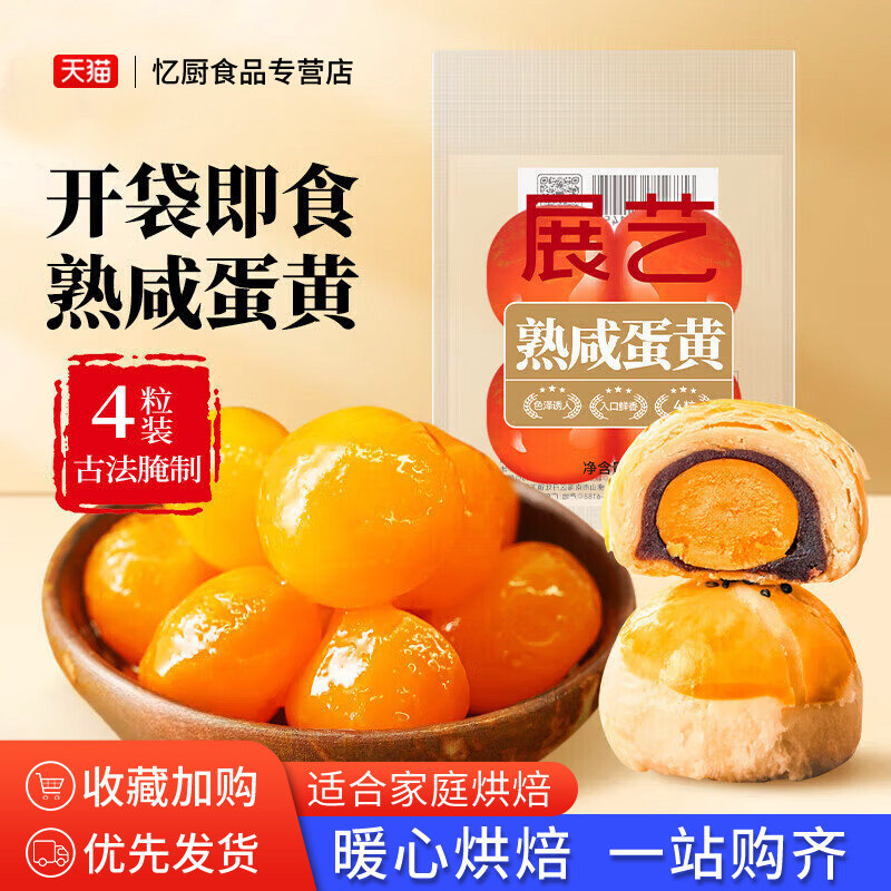 展艺即食熟鸭蛋黄广式月饼专用馅料包粽子咸蛋黄拌面鸭蛋黄酥原料,粮油调味/速食/干货/烘焙,其它原料,淘宝优惠券,粉丝福利购,淘宝优惠卷