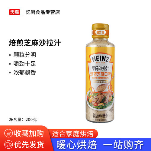 0蔗糖焙煎芝麻沙拉汁0脂肪油醋汁