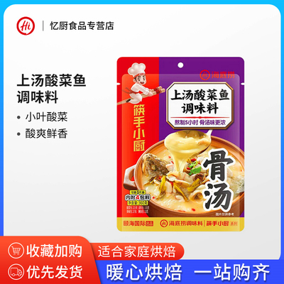 海底捞调味料老坛上汤酸菜鱼调料酸辣鱼底料包家用火锅底料