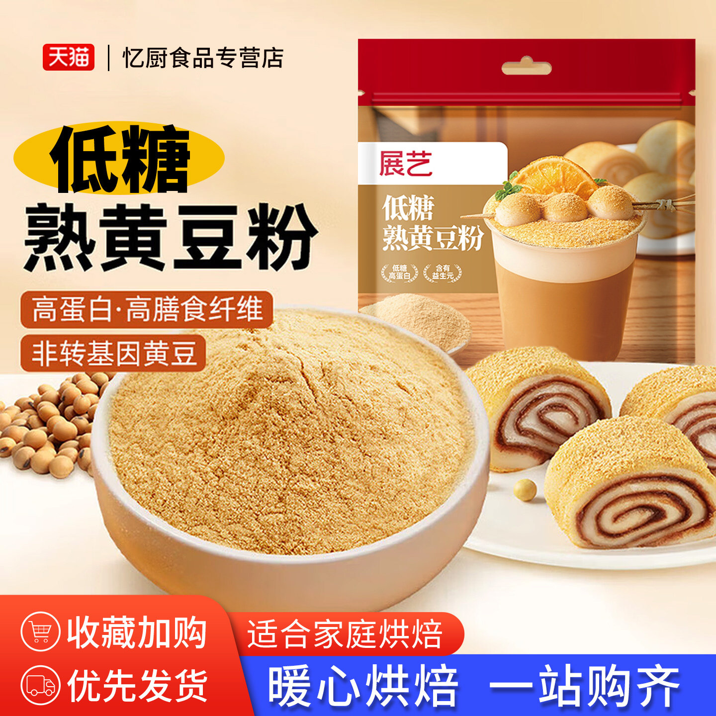 展艺熟黄豆粉500g即食糍粑豆乳盒子驴打滚年糕蛋糕面家用烘焙原料