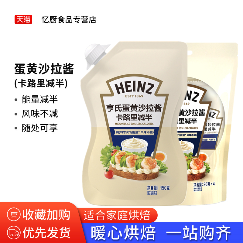 亨氏蛋黄沙拉酱卡路里减半