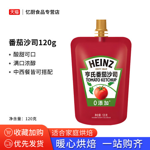 亨氏番茄沙司酱120g袋装挤压家用
