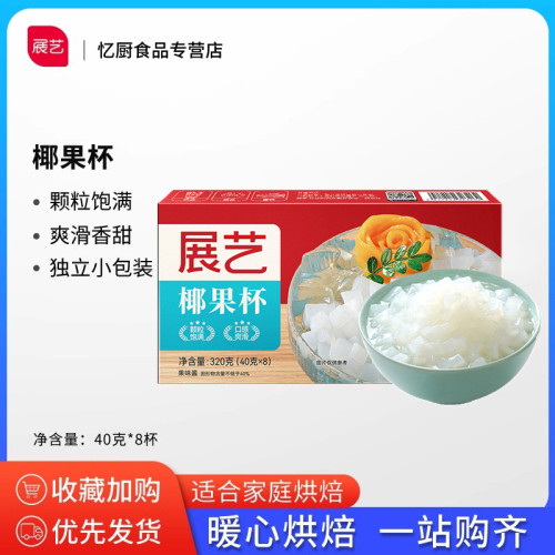 展艺芋圆珍珠奶茶专用椰果粒椰肉
