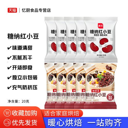 展艺小包装糖纳红小豆20克