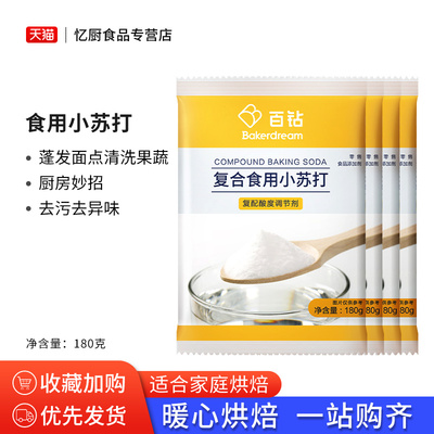 百钻180克*4包烘焙食用小苏打粉