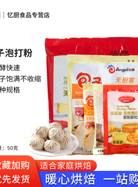 安琪百钻无铝害双效泡打粉家庭装蛋糕烘焙家用食用包子馒头膨松剂