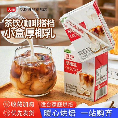 展艺厚椰乳椰奶咖啡奶茶专用