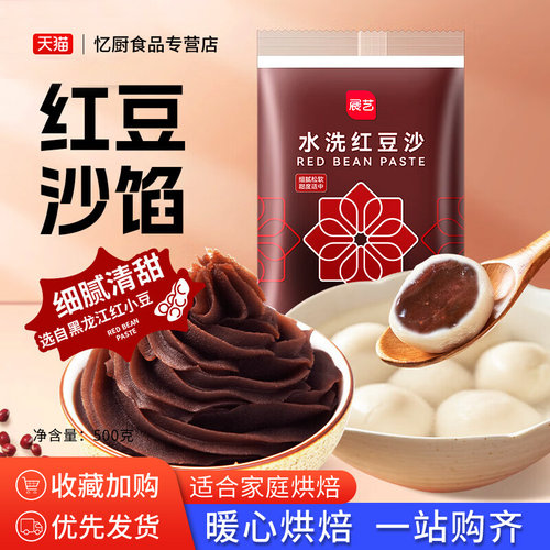 展艺月饼馅红豆沙馅500克