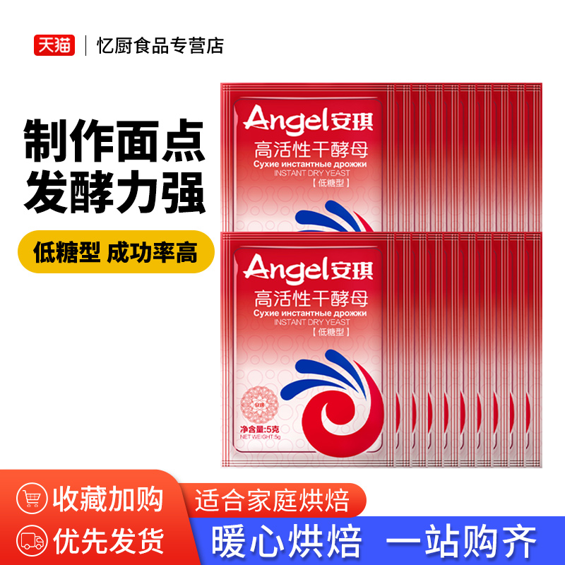 安琪包子馒头低糖耐高糖酵母粉