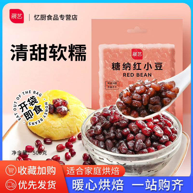 展艺蜜豆红小豆500g即食甜糖纳豆沙馅绿豆奶茶芋圆汤圆甜品原料,粮油调味/速食/干货/烘焙,其他烘焙半成品,淘宝优惠券,粉丝福利购,淘宝优惠卷