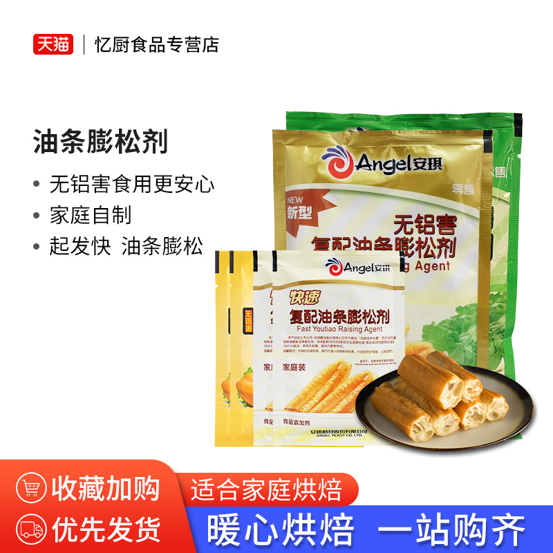 快速复配油条无铝膨松剂泡打粉