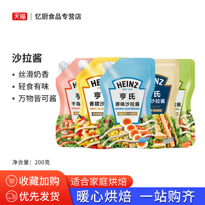 亨氏香甜沙拉酱千岛酱水果蔬菜