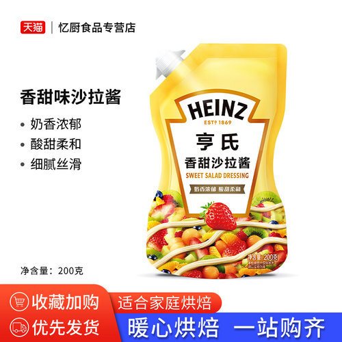 亨氏香甜沙拉酱千岛酱水果蔬菜