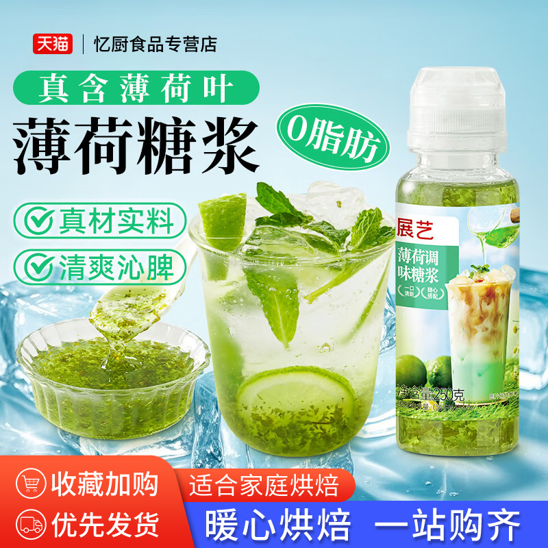 展艺绿薄荷调味糖浆250克